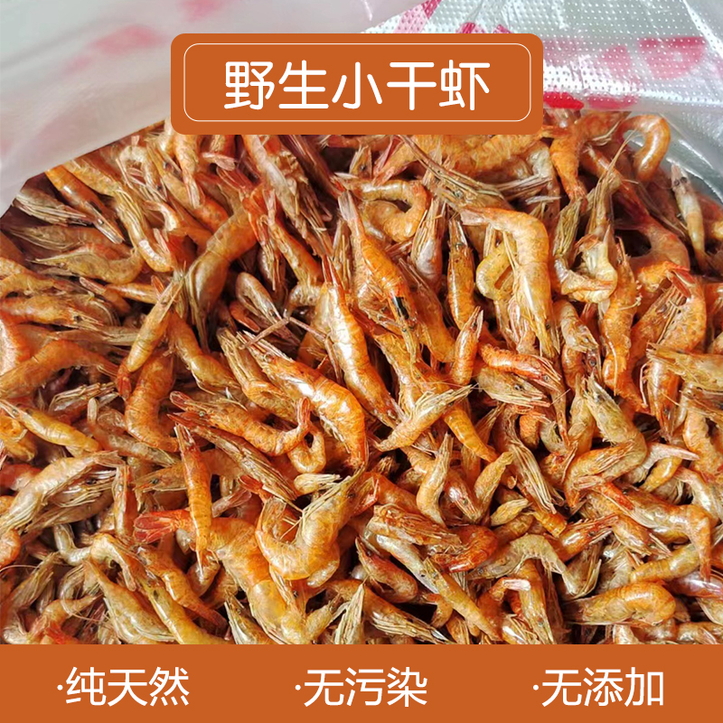 野生小河虾、小虾米干货特级新鲜淡水虾干河